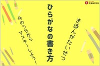 ひらがなの書き方②