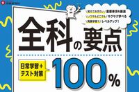 全科の要点100%①