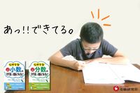 小学 にがてな○○に強くなる①