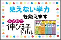 小学校で伸びる子ドリル①