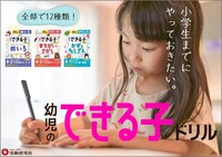 幼児のできる子ドリル③