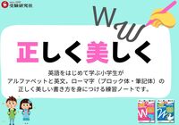 正しく美しい書き方　ブロック・筆記体①