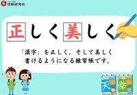 正しく美しい書き方　漢字①