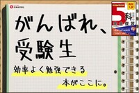 高校入試 5科の完全復習①