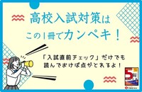 高校入試 5科総まとめ①