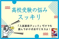 高校入試 5科総まとめ②