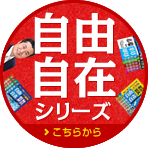 辞書引き学習と自由自在引き学習 - スペシャルコンテンツ｜馬のマークの増進堂・受験研究社