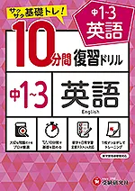 中学1年生 学年 中学生の方 馬のマークの増進堂 受験研究社