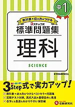 中学1年生 学年 中学生の方 馬のマークの増進堂 受験研究社