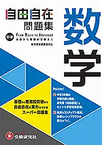 中学1年生 学年 中学生の方 馬のマークの増進堂 受験研究社