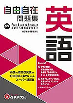 中学1年生 学年 中学生の方 馬のマークの増進堂 受験研究社