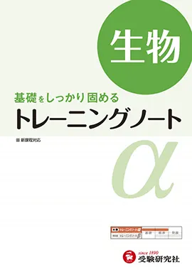 トレーニングノートα - 高校生の方｜馬のマークの増進堂・受験研究社