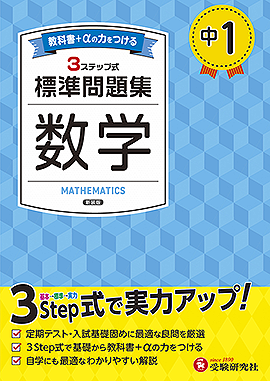 中1 標準問題集 数学