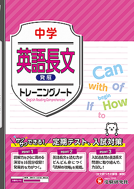 中学 トレーニングノート 英語長文【発展】:サクサクできる試験対策
