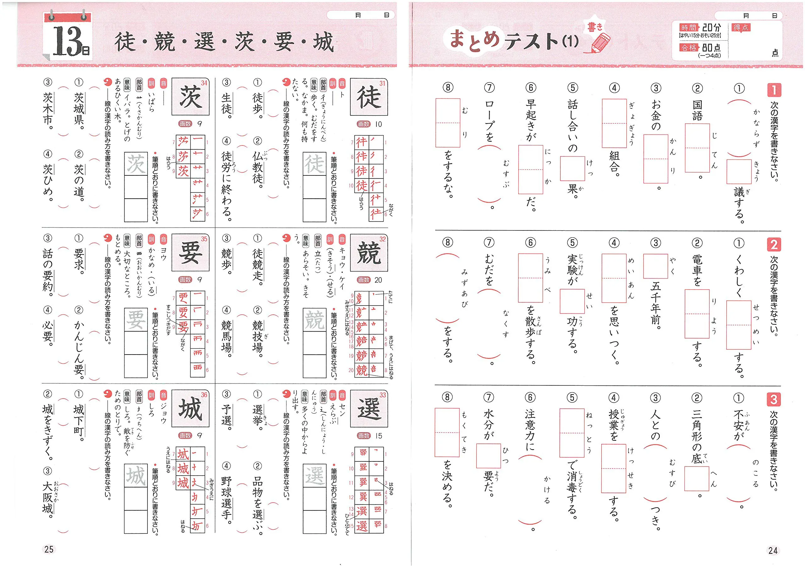 小学 基本トレーニング 漢字7級 基本トレーニング 小学生の方 馬のマークの増進堂 受験研究社