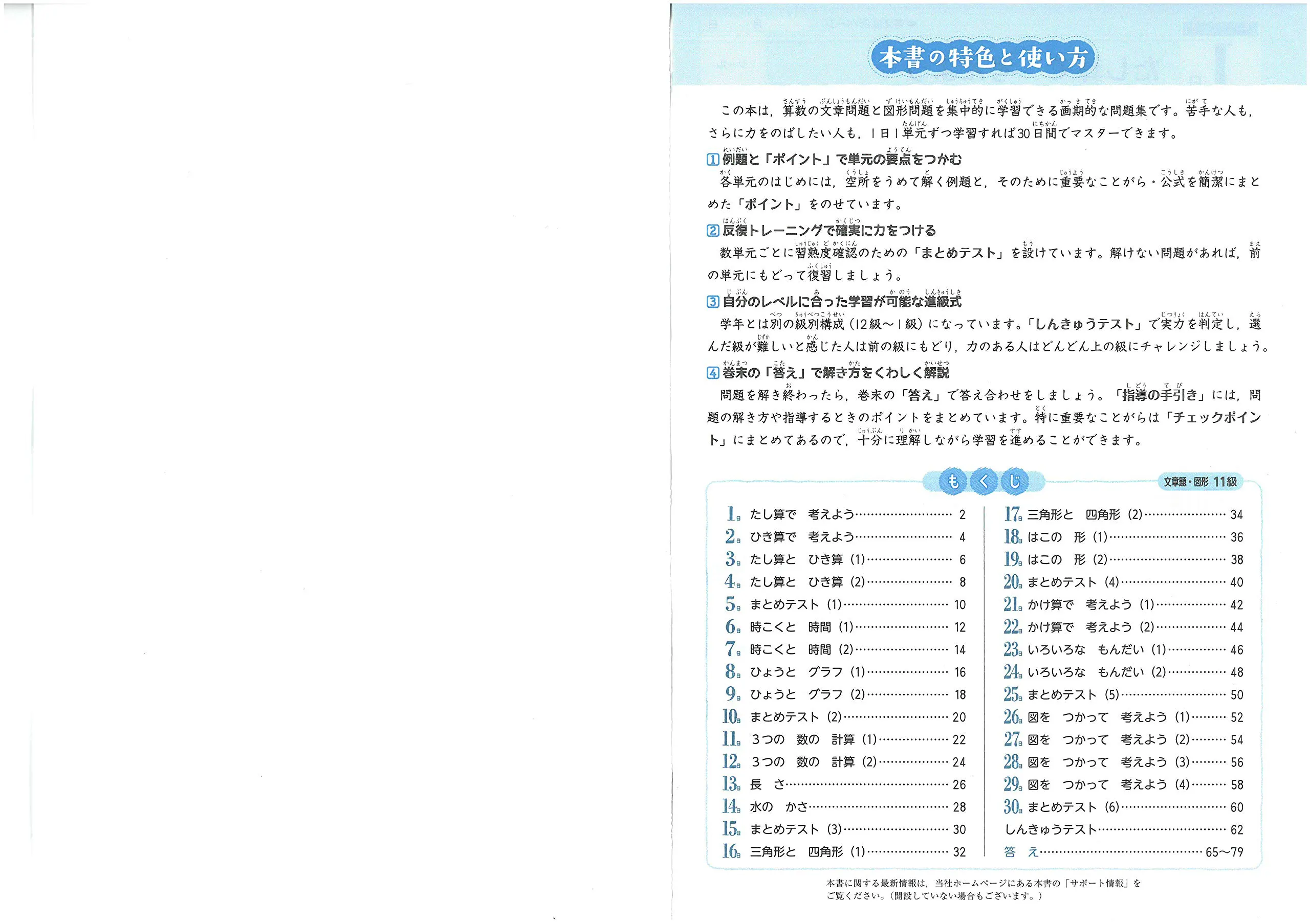 小学 基本トレーニング 算数文章題 図形11級 1日1単元 30日完成 小学基 中古品 Bhinternalmedicine Com