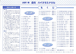 小学ハイクラスドリル 全科1年：ハイクラスドリル - 小学生の方｜馬の